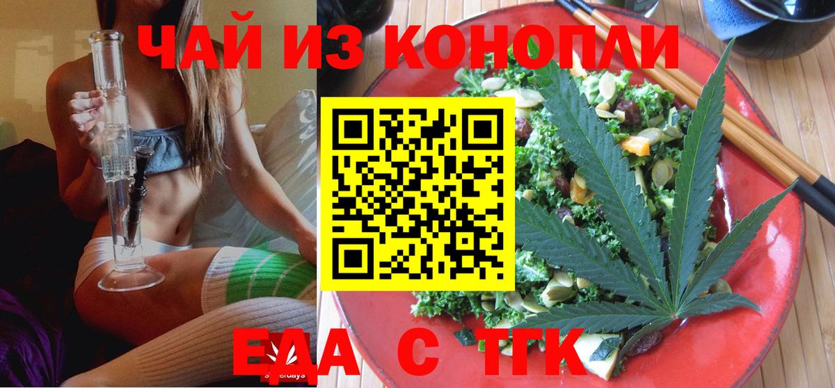 Красноармейск  Еда ТГК марихуана  Вход с VPN 