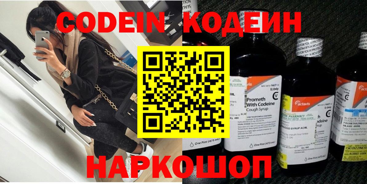 Кодеиновый сироп Lean Purple Drank Красноармейск