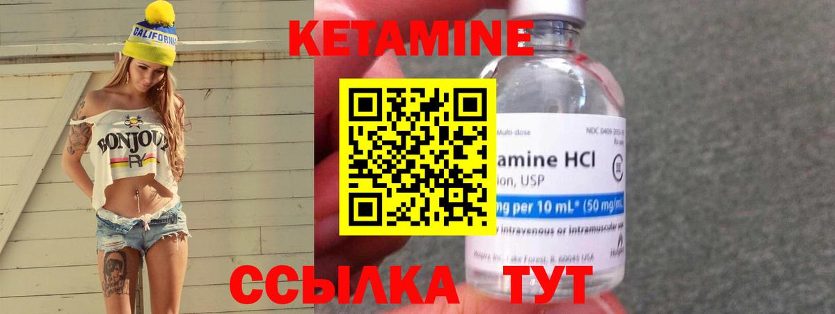 КЕТАМИН VHQ Красноармейск