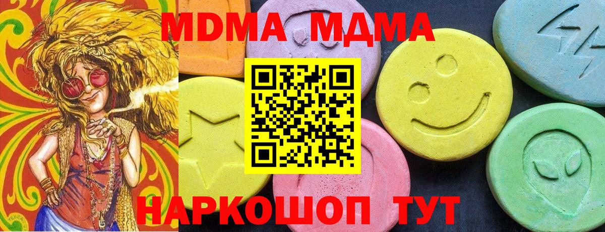 МДМА кристаллы Красноармейск