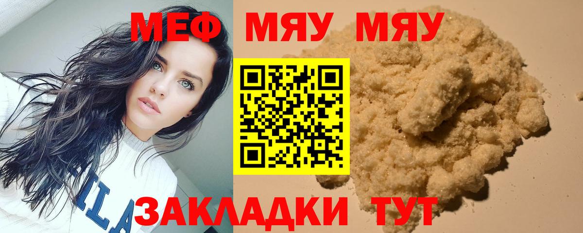Меф  Мефедрон мяу мяу  Вход с VPN  Красноармейск 