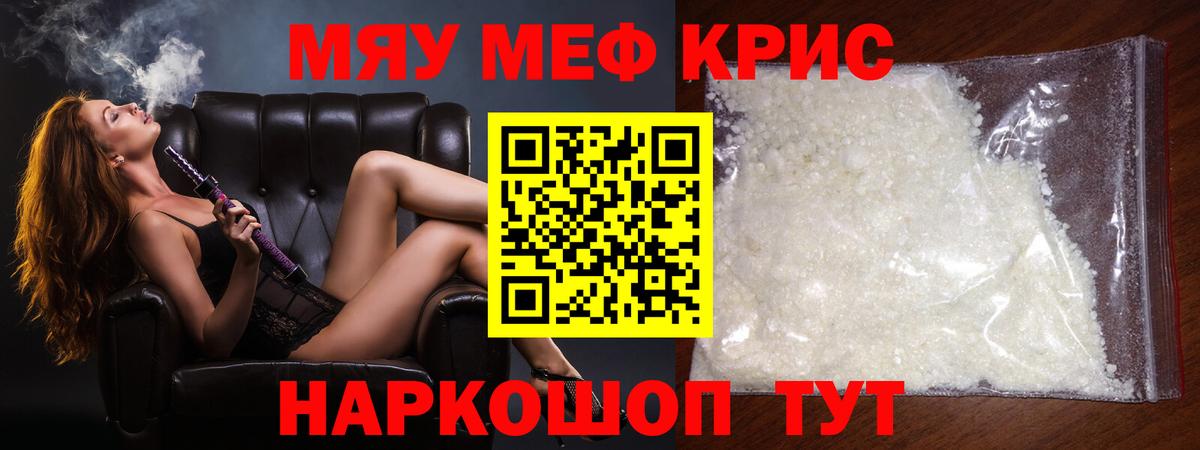 Меф мука Красноармейск