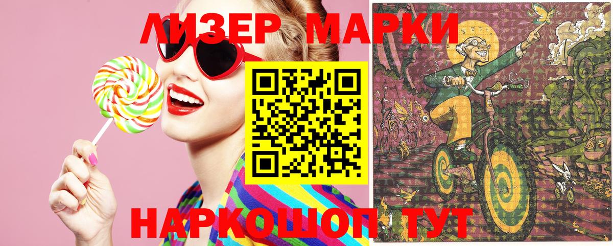 Наркотические марки 1500мкг Красноармейск
