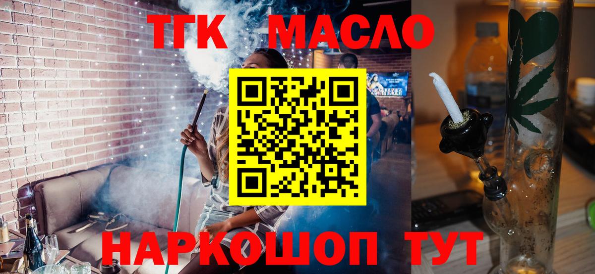 ТГК THC oil  Дистиллят ТГК вейп с тгк  Вход с VPN  Красноармейск 